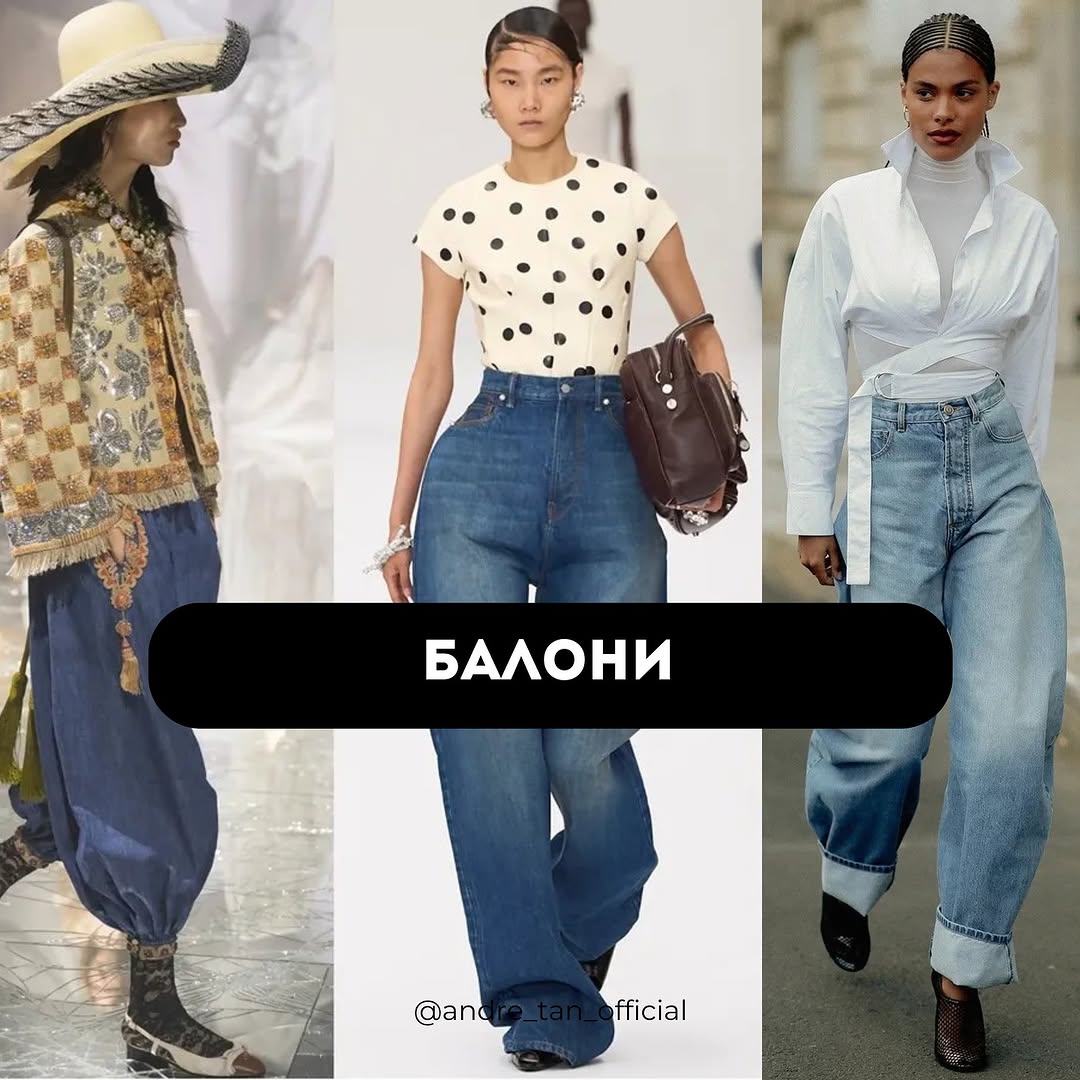 Total denim і підвороти: Андре Тан розповів про джинси, на які варто звернути увагу в 2025