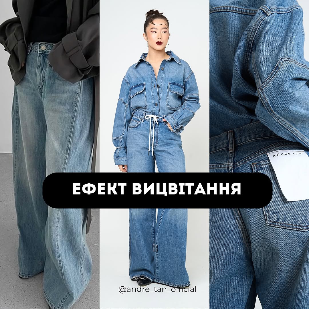 Total denim і підвороти: Андре Тан розповів про джинси, на які варто звернути увагу в 2025