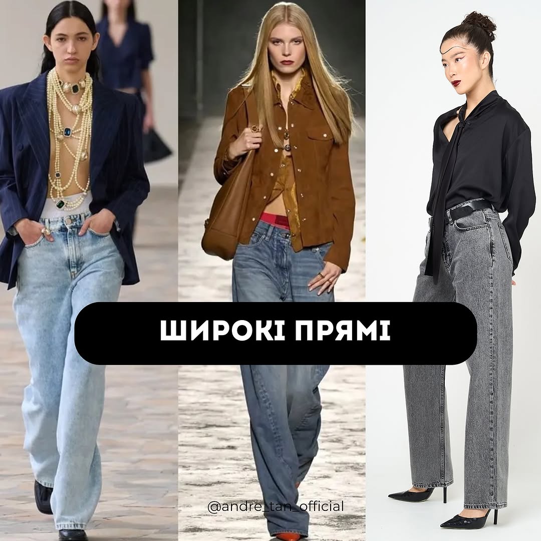 Total denim і підвороти: Андре Тан розповів про джинси, на які варто звернути увагу в 2025