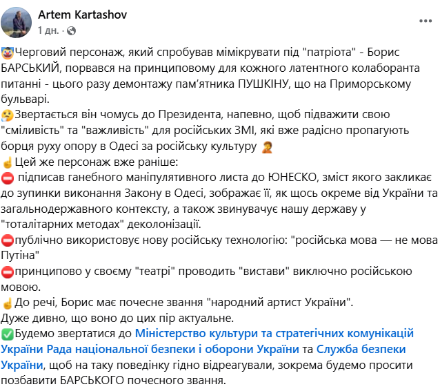 &quot;Латентний колаборант&quot;. Борис Барський встав на захист пам'ятника Пушкіну і нарвався на хейт (відео)