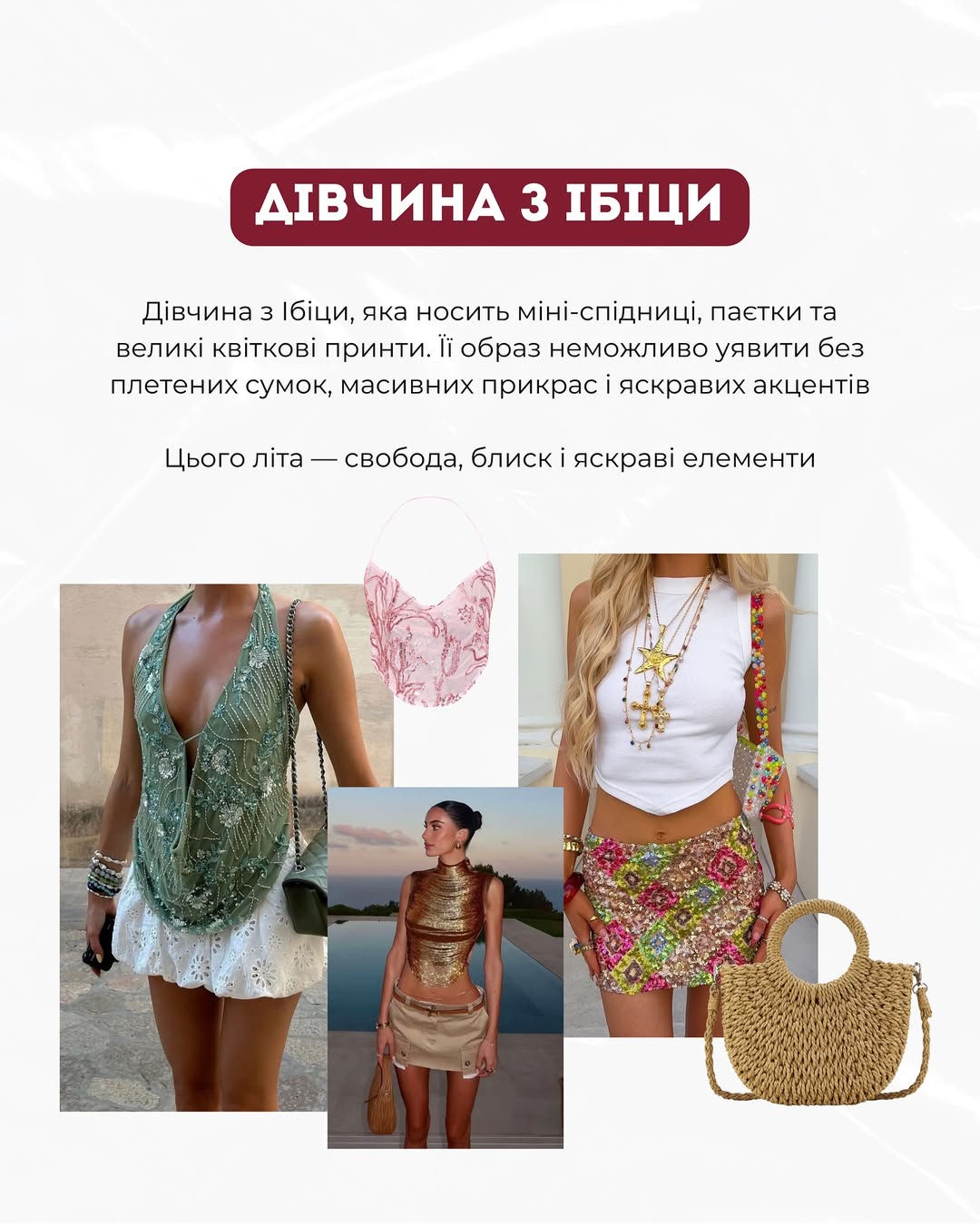 "Донька рибалки" і "дівчина з Ібіци": Андре Тан назвав наймодніші стилі літа 2025