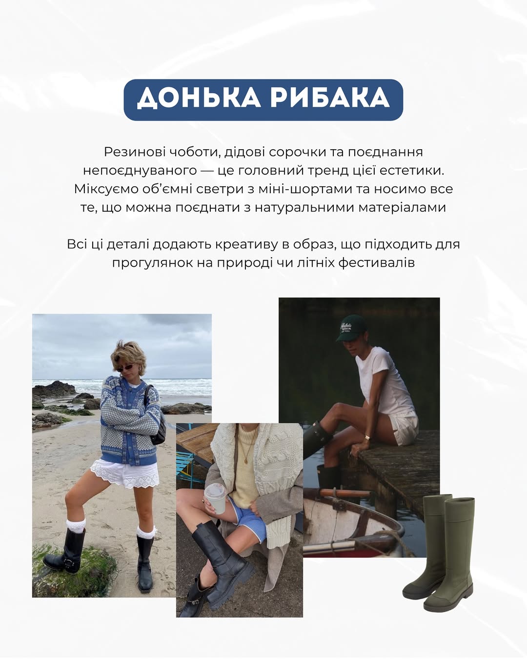 "Донька рибалки" і "дівчина з Ібіци": Андре Тан назвав наймодніші стилі літа 2025
