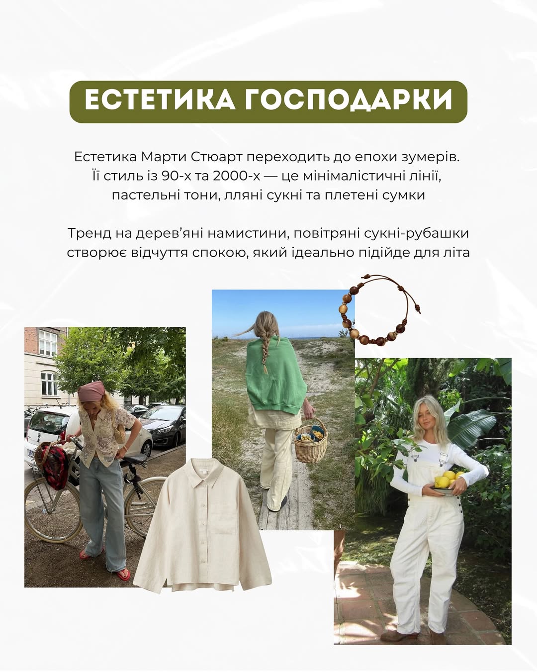 "Донька рибалки" і "дівчина з Ібіци": Андре Тан назвав наймодніші стилі літа 2025