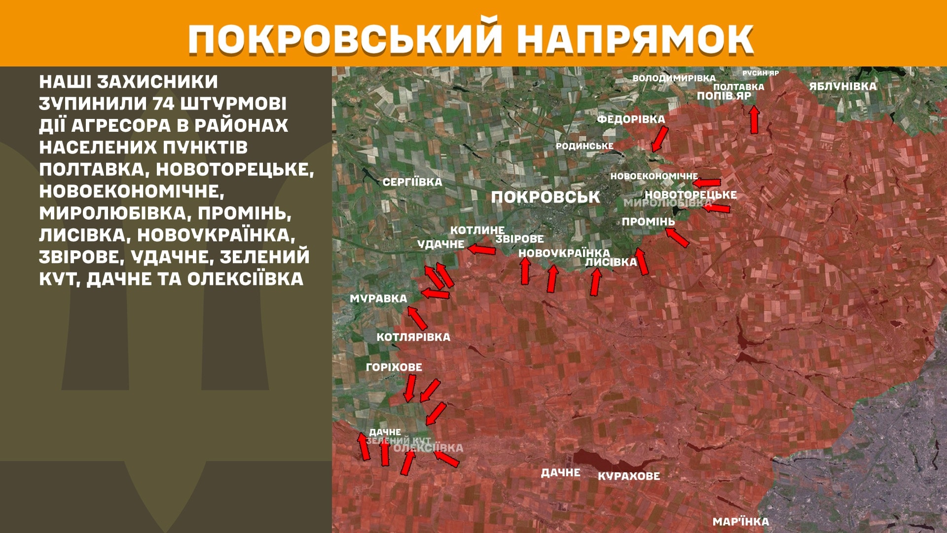 ЗСУ стримують штурми під Покровськом: Генштаб оновив карту бойових дій