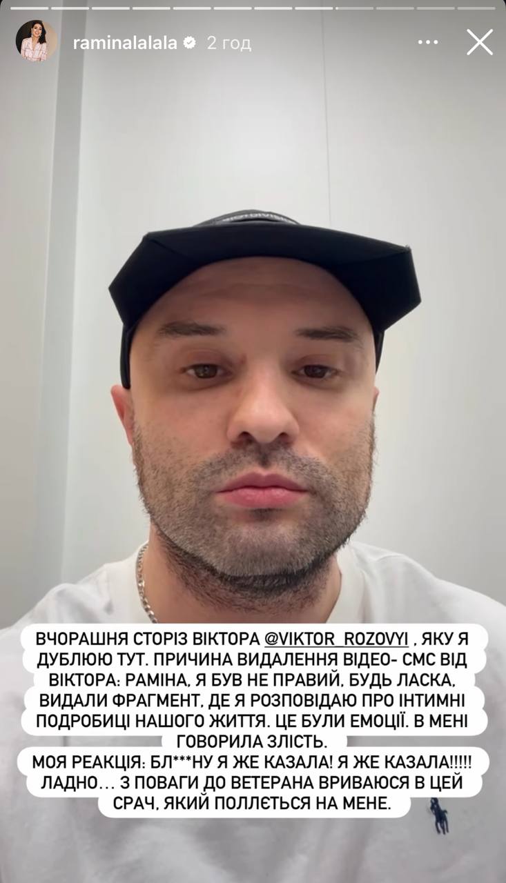 &quot;В мені говорила злість&quot;. Як Розовий відреагував на скандал після інтерв'ю з Раміною (відео)