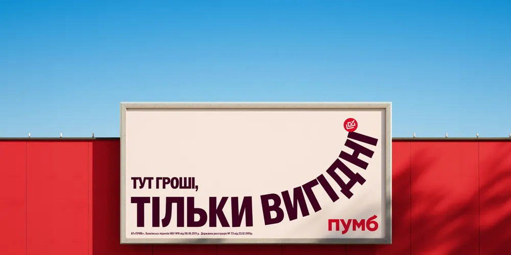 ПУМБ 1