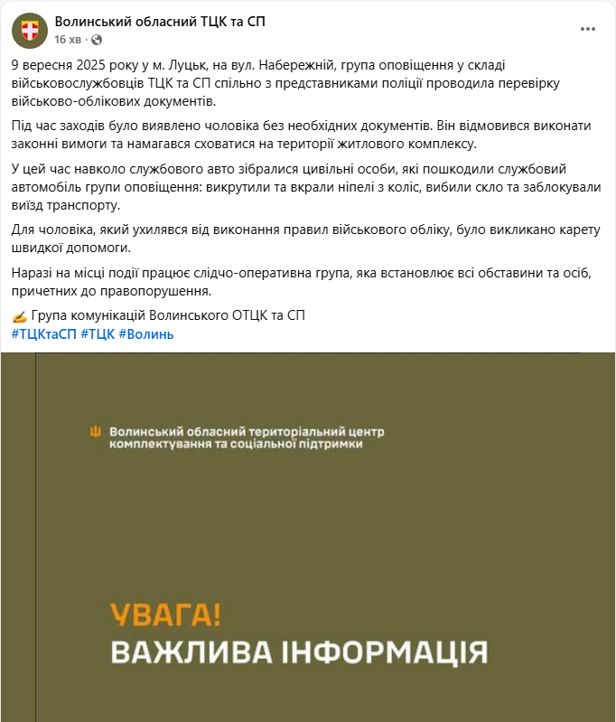Натовп у Луцьку атакував і пошкодив службове авто ТЦК: що відомо