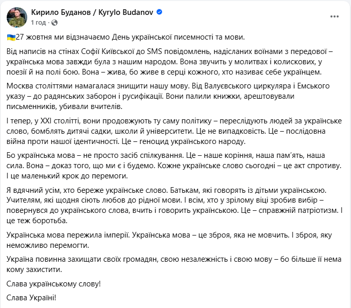 &quot;Зброя, яку неможливо перемогти&quot;. Буданов подякував всім, хто говорить українською