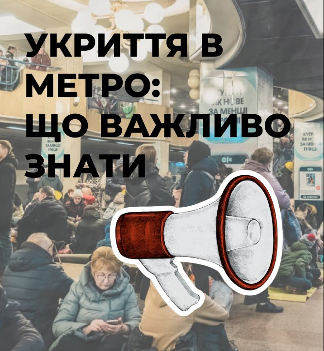 Метро Києва рятує від обстрілів: що важливо взяти на ніч і як поводитись під час тривоги