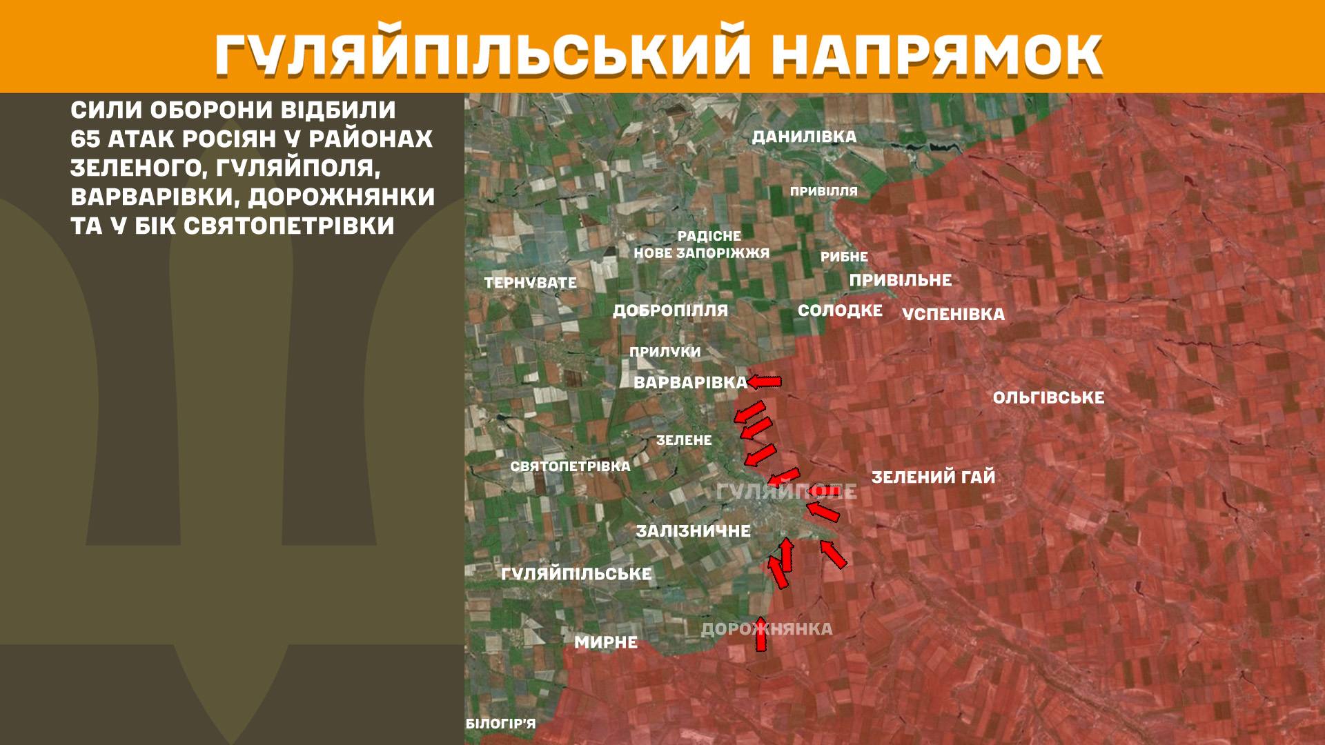 Під Гуляйполем більше штурмів, ніж у Покровську: в Генштабі оновили карти боїв