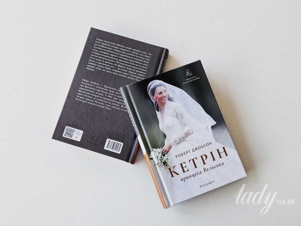 Книжка про принцесу Уельську