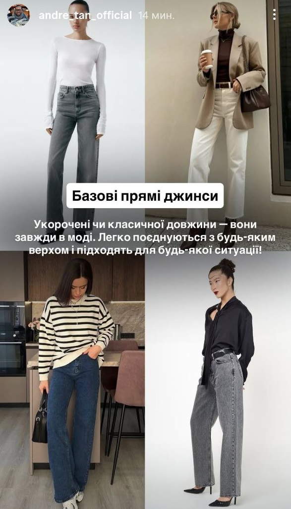 Які джинси в моді в 2026 році: Андре Тан виділив 7 головних трендів