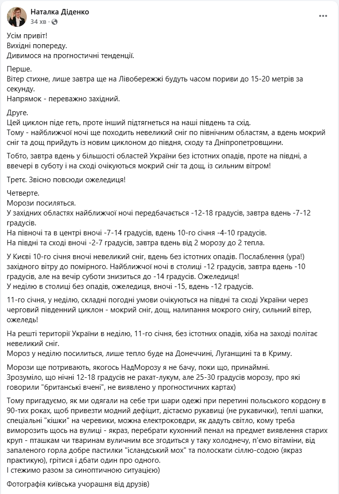 "Надморози" не прийдуть? Що буде з погодою в Україні на вихідних і де чекати сніг