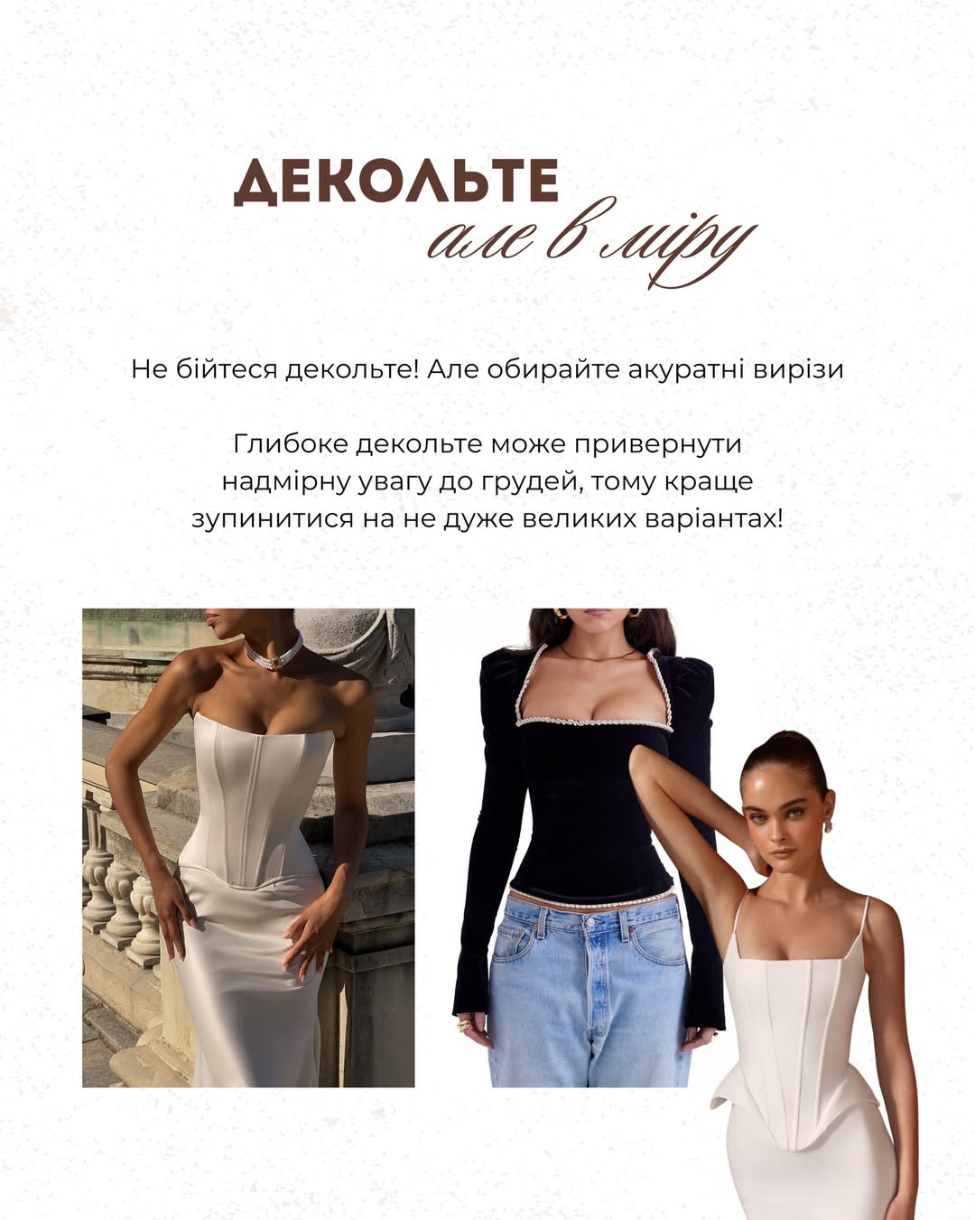 Виглядайте стрункішою вже сьогодні: стильні поради Андре Тана для дівчат із пишним бюстом