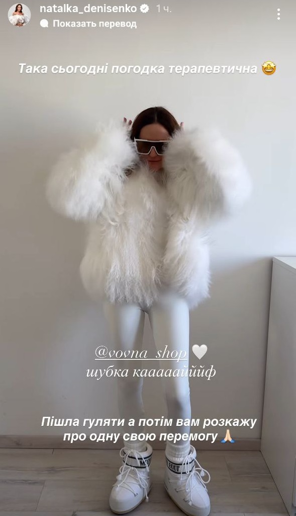 Секрет стильного "луку" Денисенко: біле екохутро і масивні Moon Boots