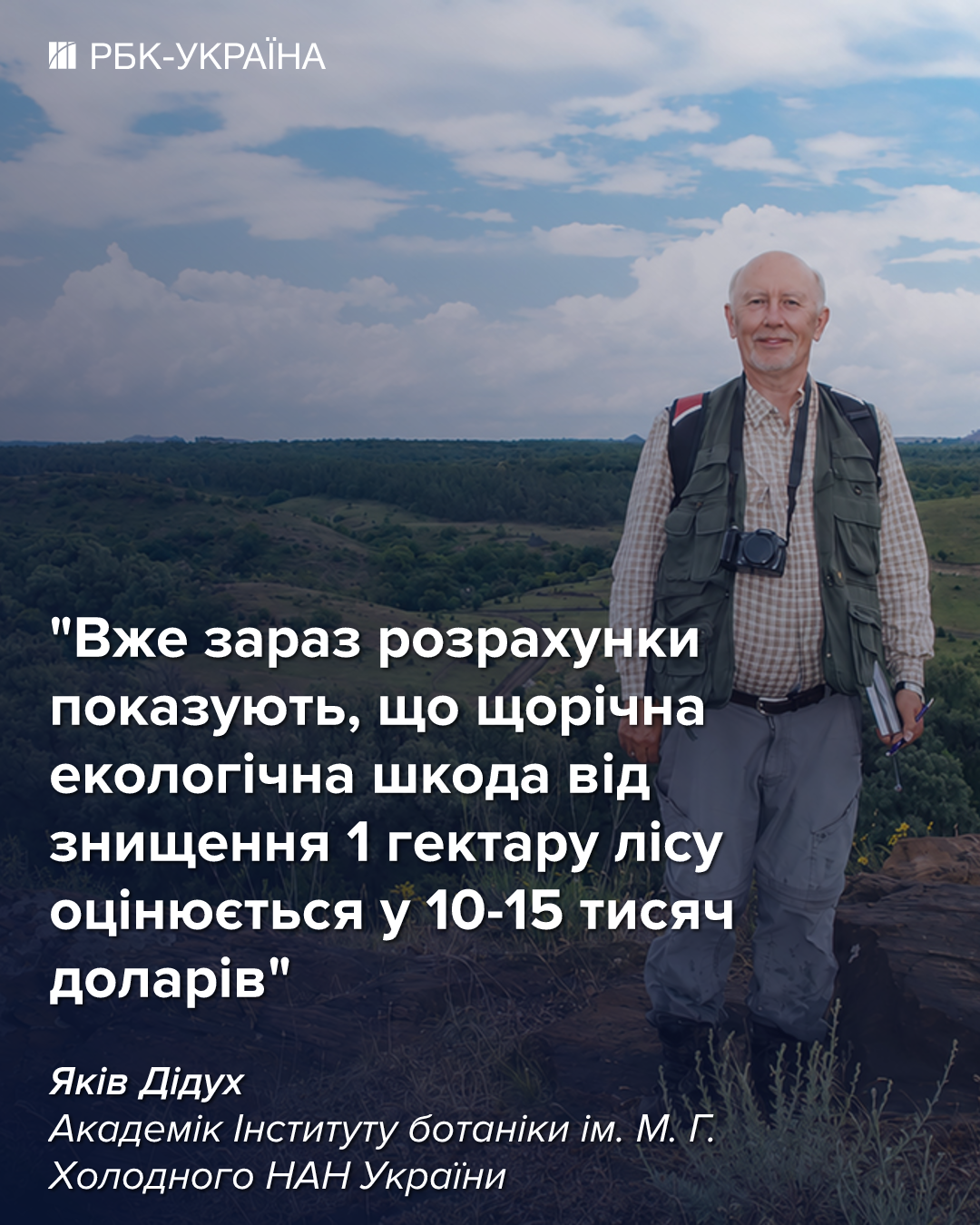 Чи загрожують Україні пилові бурі та чим шкодять лісу окопи: інтерв'ю з ботаніком НАН