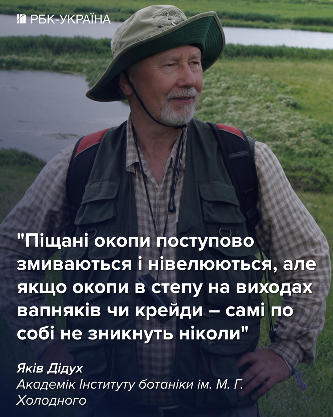Чи загрожують Україні пилові бурі та чим шкодять лісу окопи: інтерв'ю з ботаніком НАН