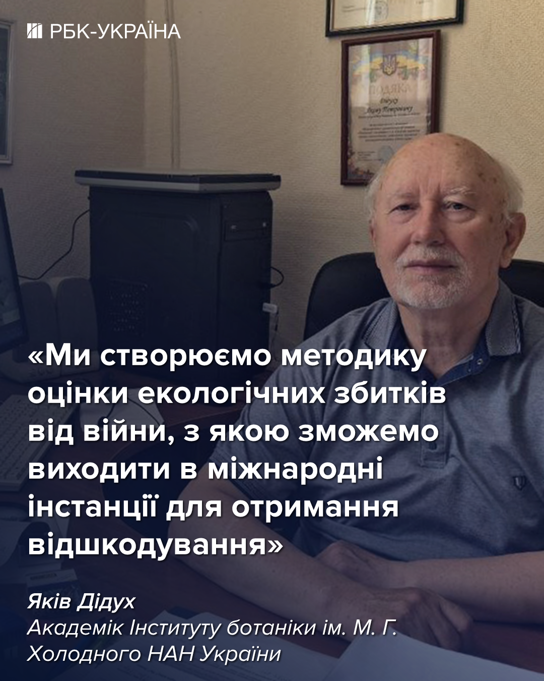 Чи загрожують Україні пилові бурі та чим шкодять лісу окопи: інтерв'ю з ботаніком НАН