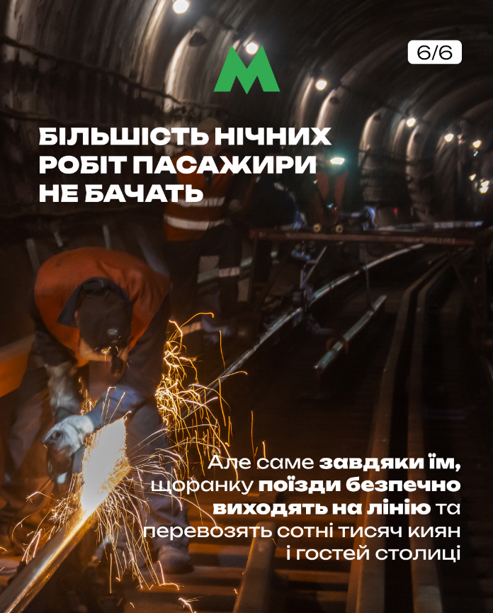 Чому потяги метро Києва не залишають на станціях в нічну тривогу: офіційна відповідь