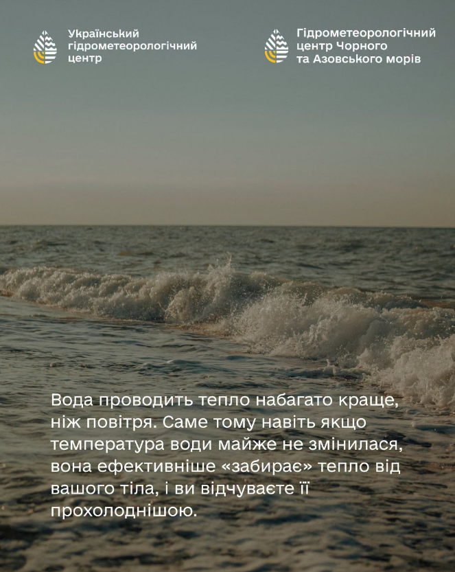 Секрети моря чи фізика? Чому насправді вода вдень здається холоднішою, ніж зранку