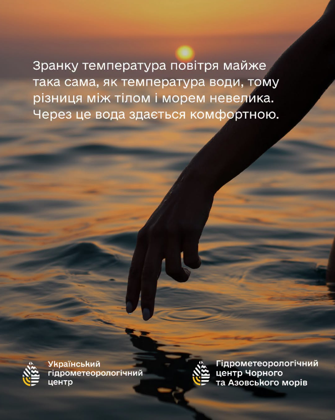 Секрети моря чи фізика? Чому насправді вода вдень здається холоднішою, ніж зранку