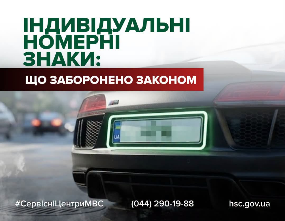 Табу для водіїв: які символи, літери й слова заборонені на номерах авто в Україні