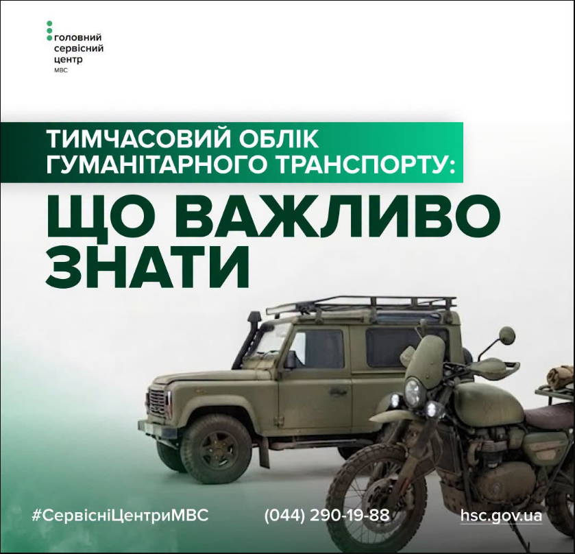 Авто й мотоцикл від волонтерів: чи можна військовому поставити на облік обидва