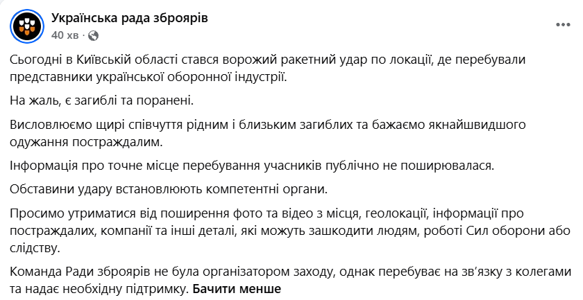 РФ ударила по локації з розробниками зброї на Київщині, є жертви: всі подробиці
