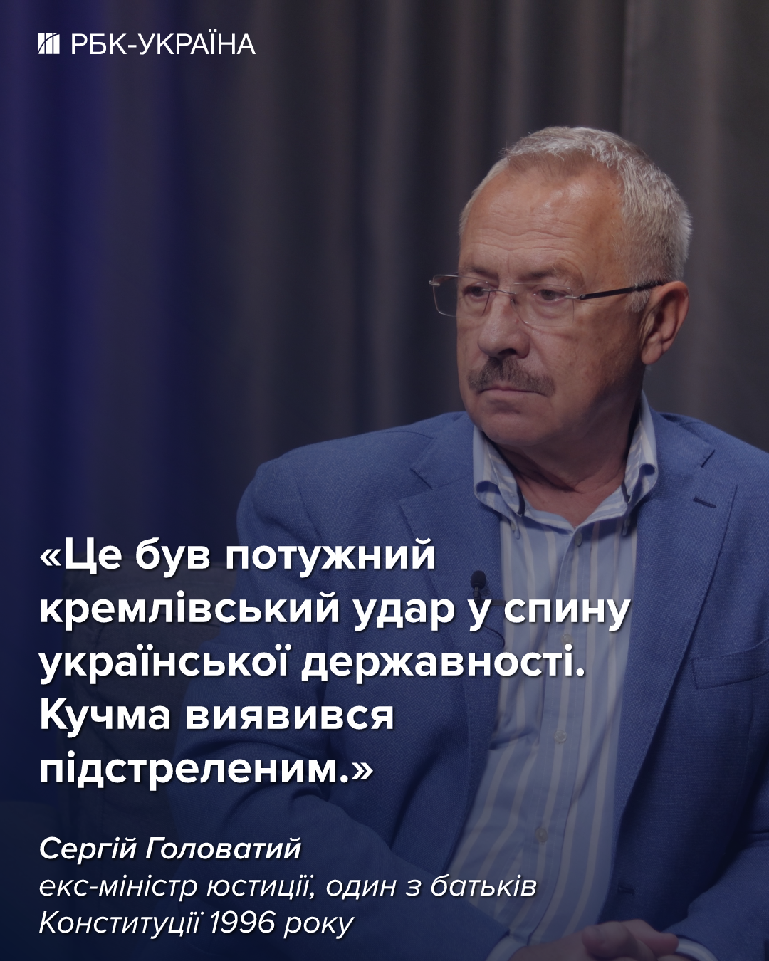 Олігархічна система виникла за Кучми, але наступники її не зламали: інтерв'ю з Головатим