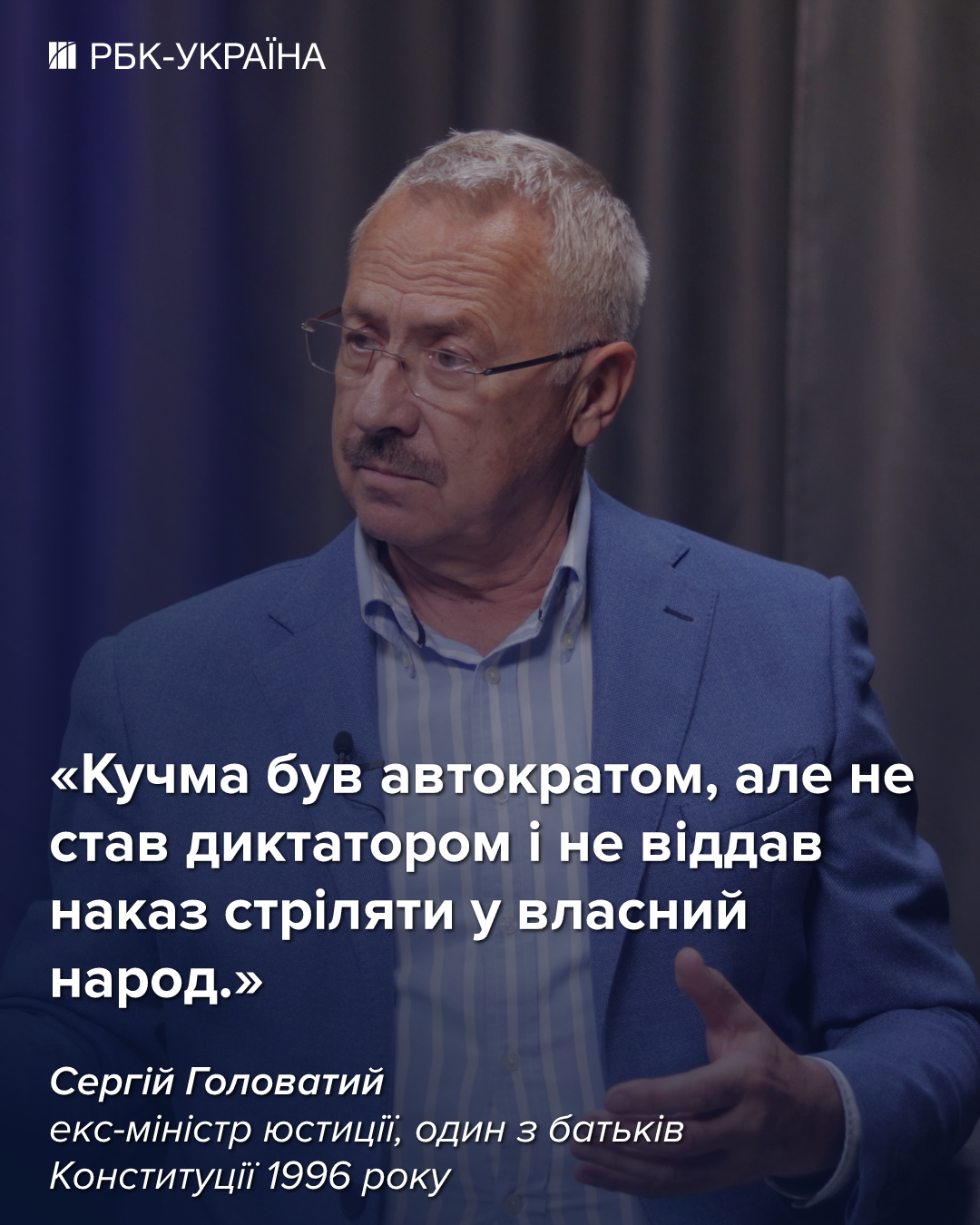 Олігархічна система виникла за Кучми, але наступники її не зламали: інтерв'ю з Головатим