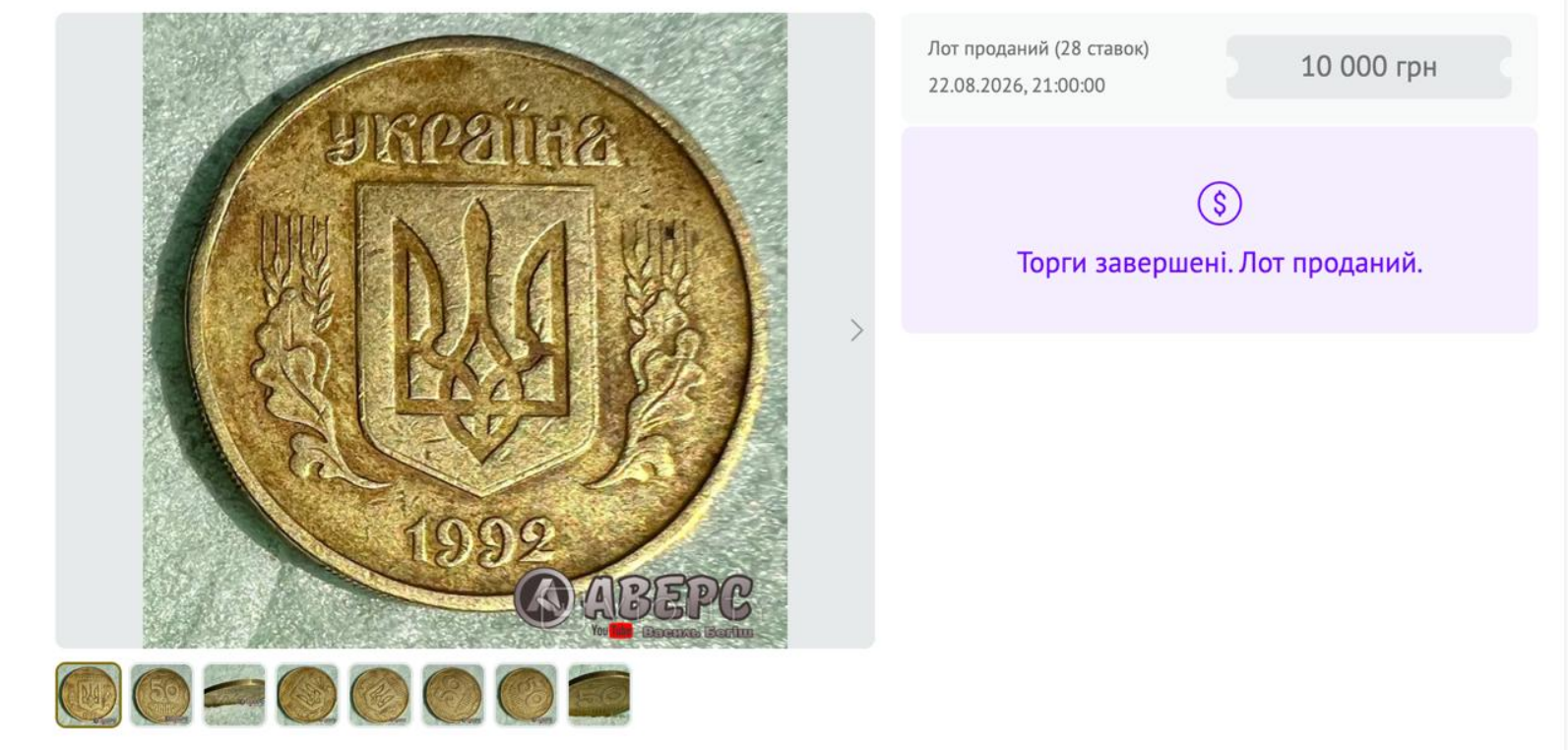 За старі "50 копійок" віддали 10 тисяч гривень: яка деталь робить монету цінною