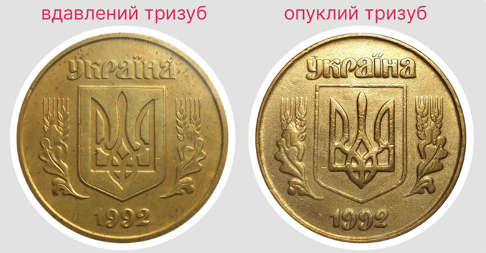 За старі "50 копійок" віддали 10 тисяч гривень: яка деталь робить монету цінною