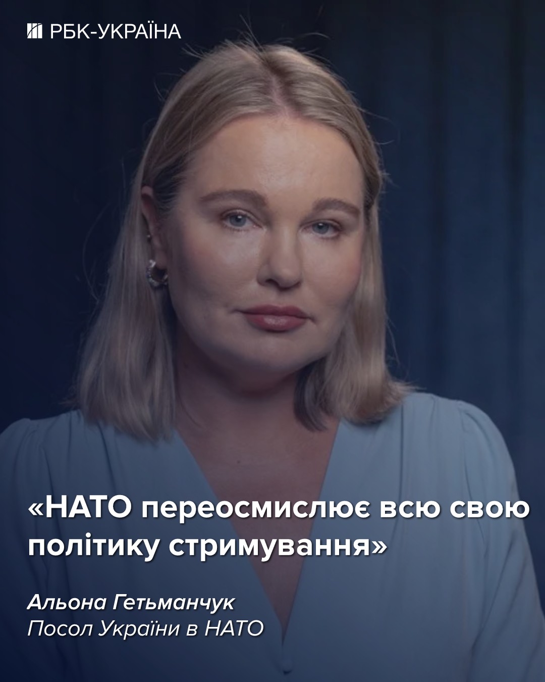 В уявленні деяких українців НАТО неповоротке, але це не так, – інтерв'ю з послом Гетьманчук